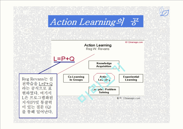 인사관리,실천학습(Action Learning),실천학습의 장 단점 및 효과,실천학습의 활용단계,삼성생명 MLCI 과정 사례,삼성생명 MLCI 과정   (6 )